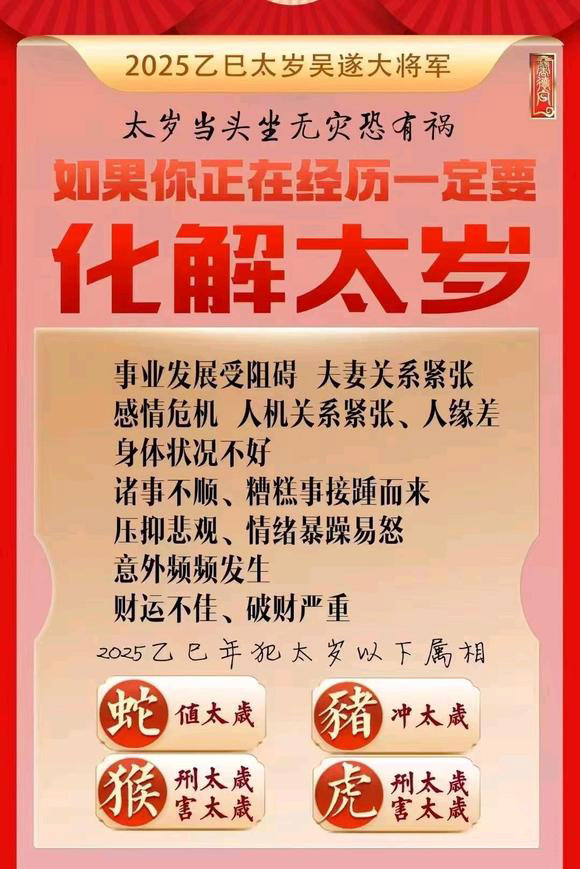  辛集怎么化太岁-化太岁找田大师- 一对一人工解答